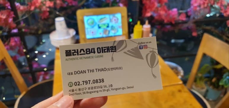 플러스84